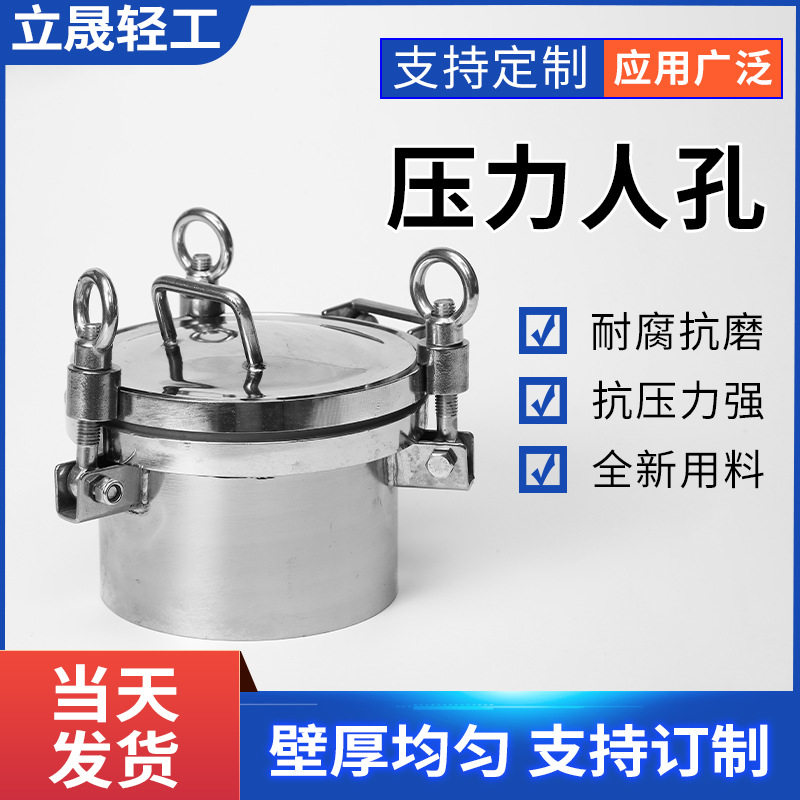 卫生级304不锈钢带视镜人孔