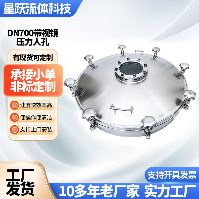 不锈钢圆形快开耐压带视镜人孔