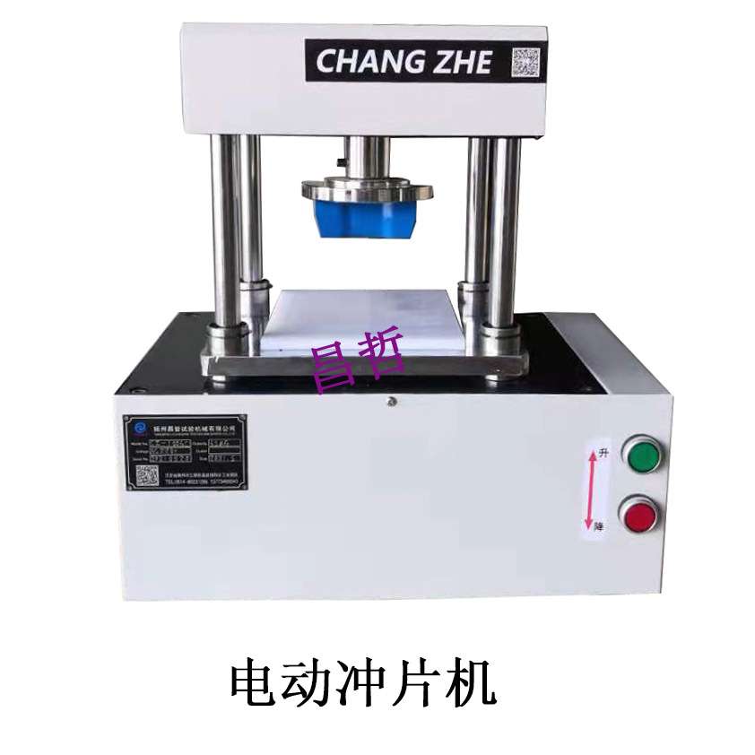 直销 CZ-1006手动冲片机 橡胶试样取样机 塑料试样冲裁设备