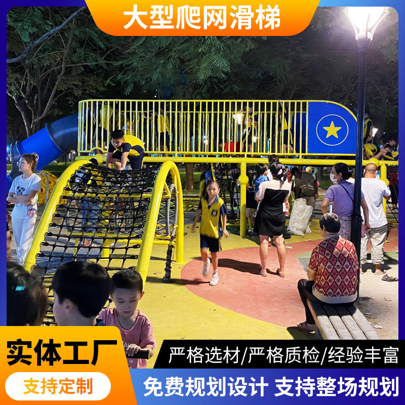 厂家供应大型爬网滑梯户外攀爬网组合多功能儿童爬网公园攀登