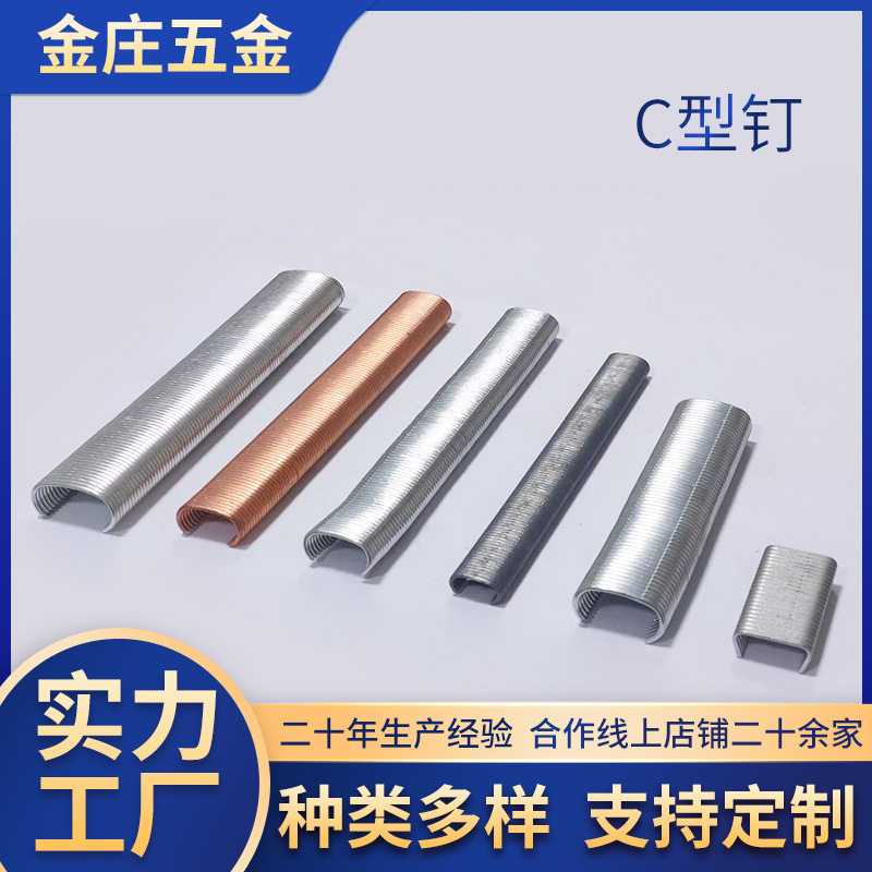 镀锌C型钉鸡狗笼扎网钉批发