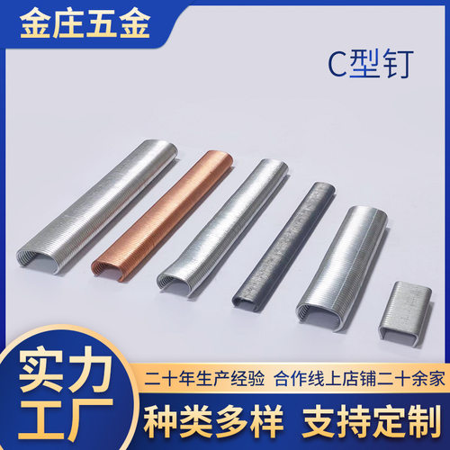 镀锌C型钉鸡狗笼扎网钉批发