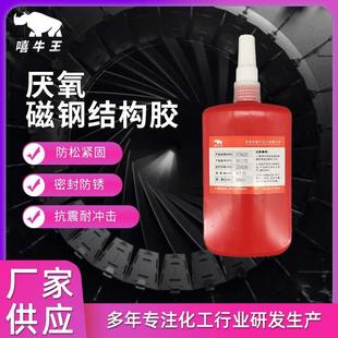 螺丝胶粘接电机磁铁金属防松紧固厌氧胶耐高温密封锁固磁钢结构胶