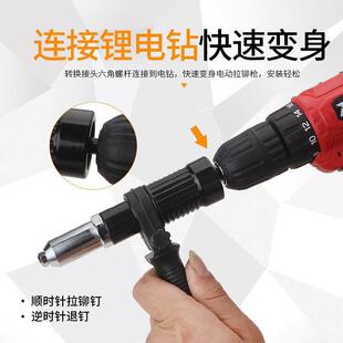 电动铆钉螺母枪铆接工具无绳铆钻适配器电动铆钉枪配件 新款