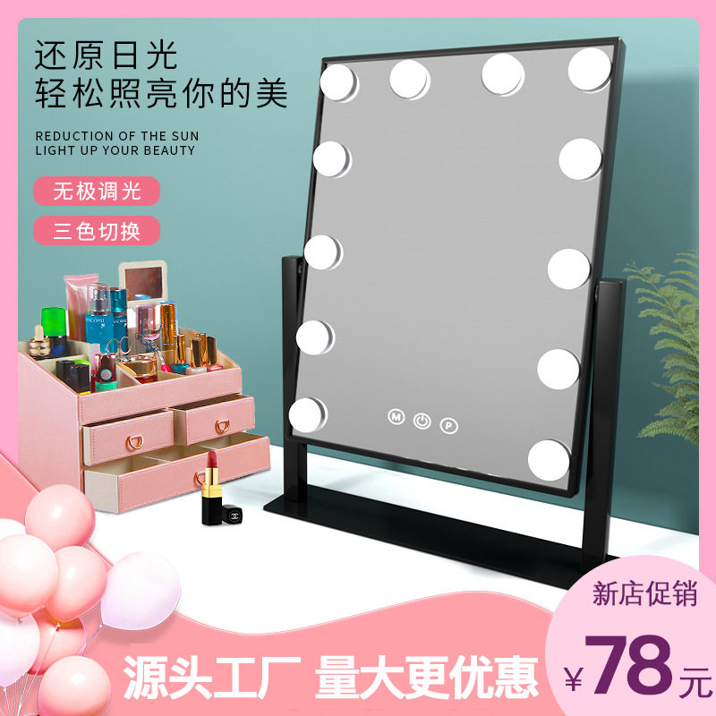 台式带led灯泡网红镜子梳妆台补光桌面智能镜化妆台直播间方形镜