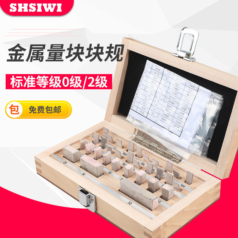 思为量块卡尺千分尺专用标准