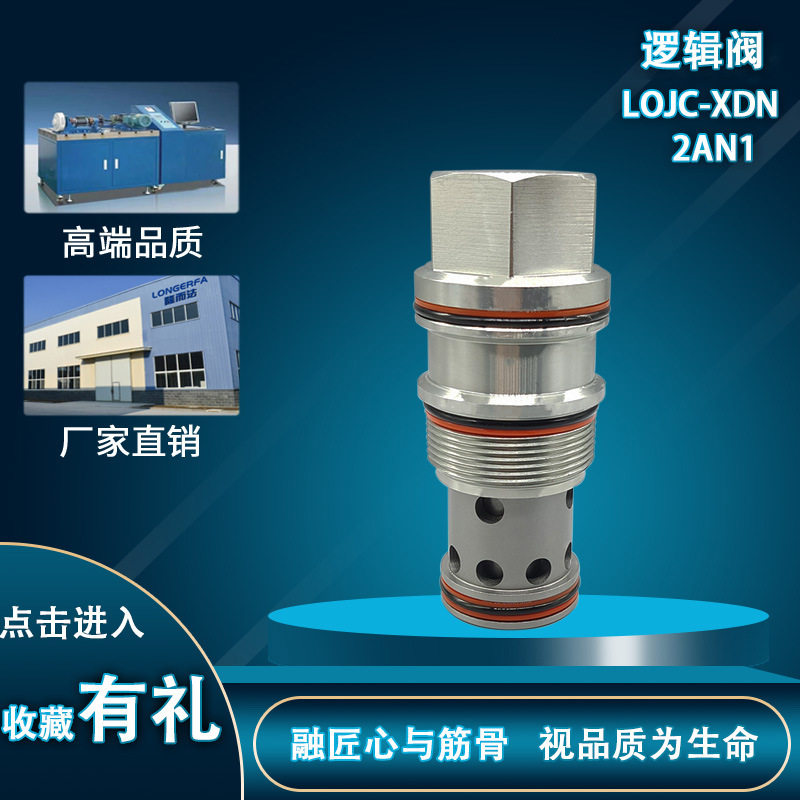 厂家直销液压螺纹插装逻辑阀LOJC-XDN-2AN1,插孔为T-19A,电子元器件市场,电线扎带/束线带,淘宝优惠券,粉丝福利购,淘宝优惠卷