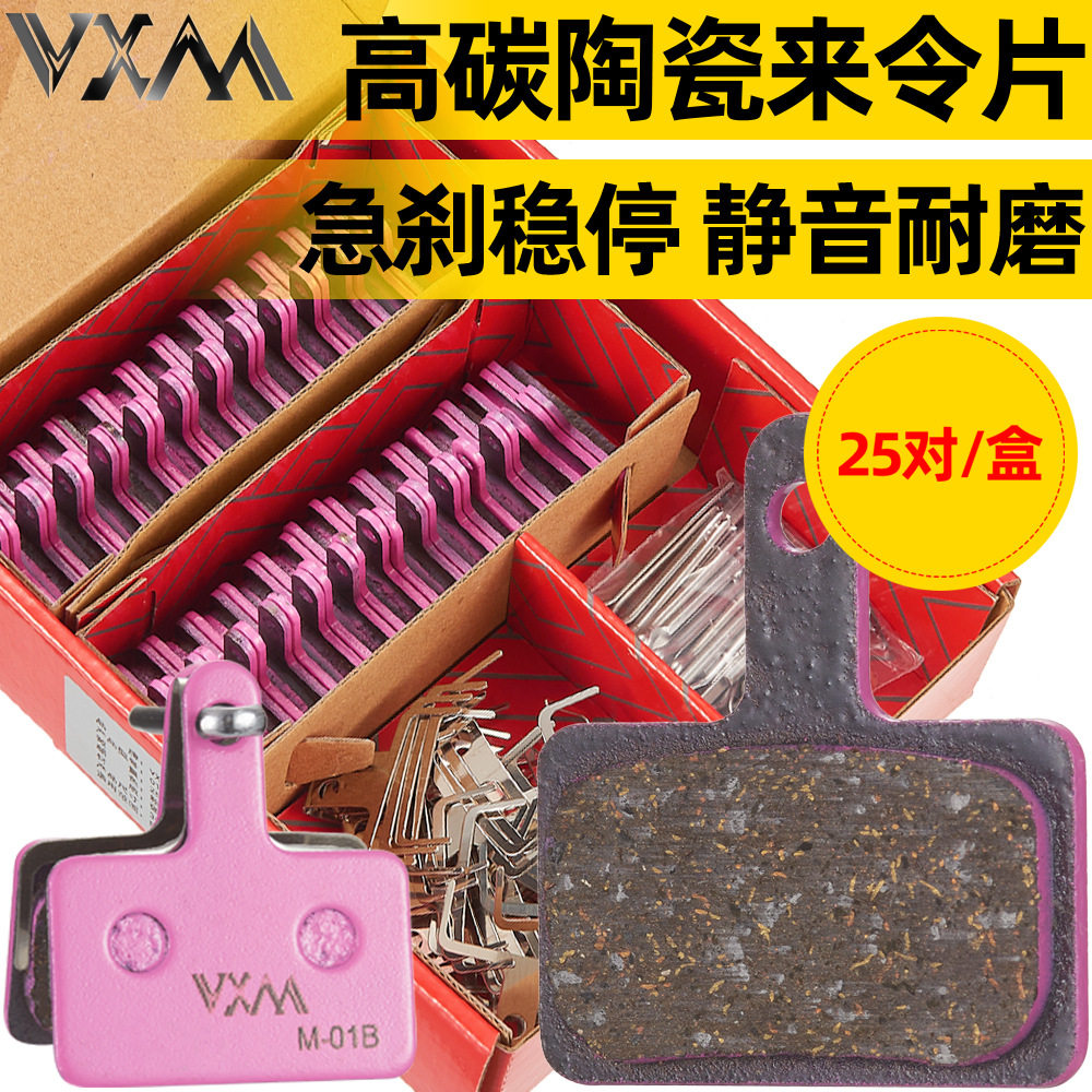 山地车碟刹来令片25对碳陶金属