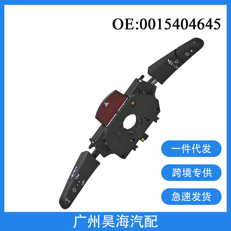 奔驰卡车大灯转向雨刮组合开关