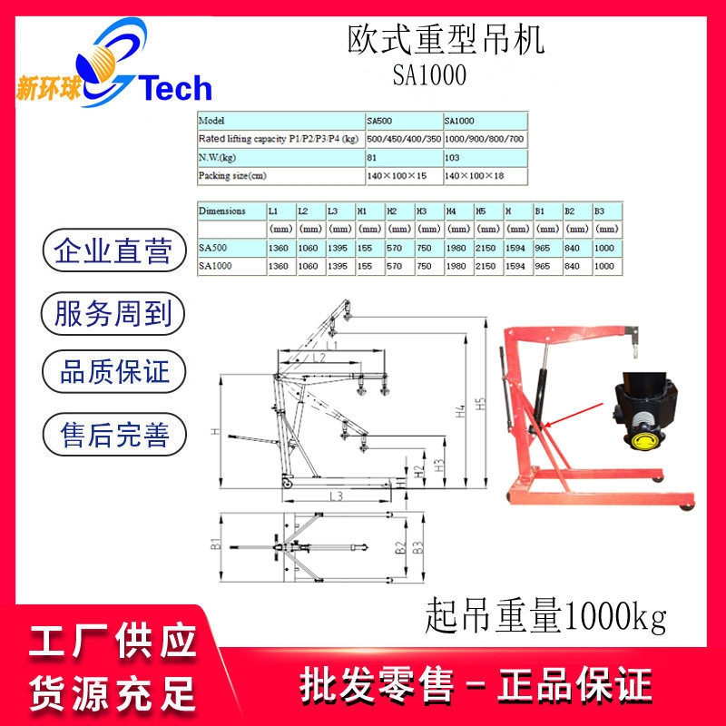 2T欧式重型移动单臂起重机