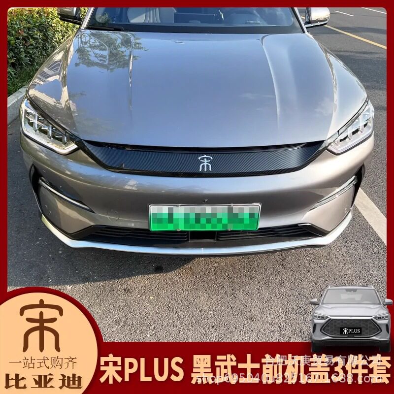 比亚迪宋PLUS黑武士前脸饰条