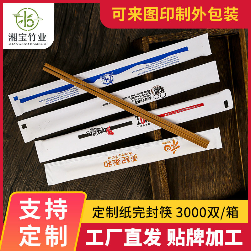 湘宝筷子纸完封双生筷天削筷外卖筷批发竹制同款环保竹筷一次性
