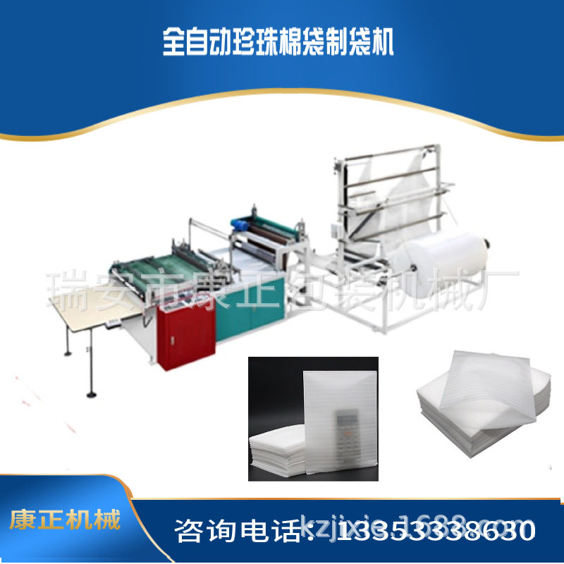 DRQ-800珍珠棉气泡袋制袋机
