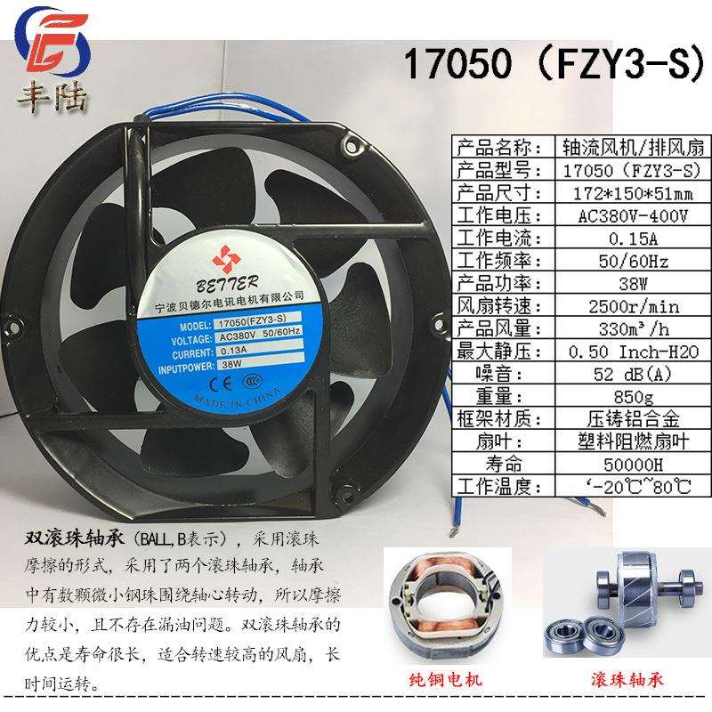 17cm17050FZY3-S7叶片大风量AC380V小型工频轴流散热风机