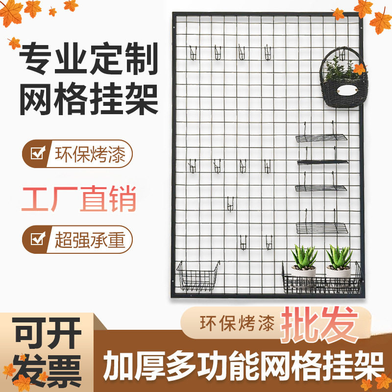 加厚带框网片网格架饰品网格挂架上墙展示架幼儿园照片墙展架吊顶