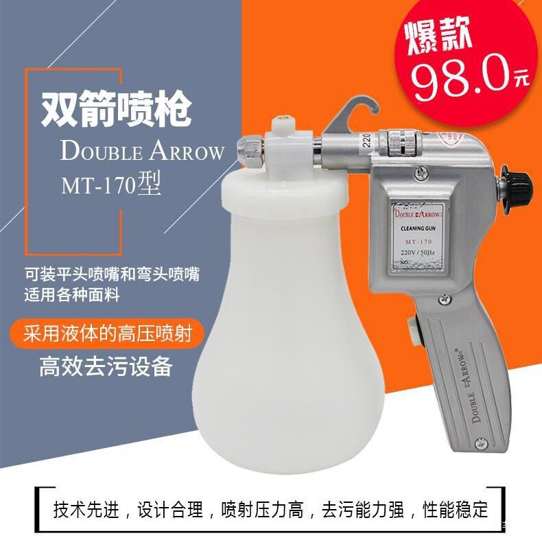 双箭高压去污喷枪纺织洗鞋神器