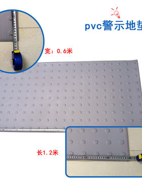 120*60cmpvc警示地垫凸起圆点状警示地面贴马路盲人行道盲道板