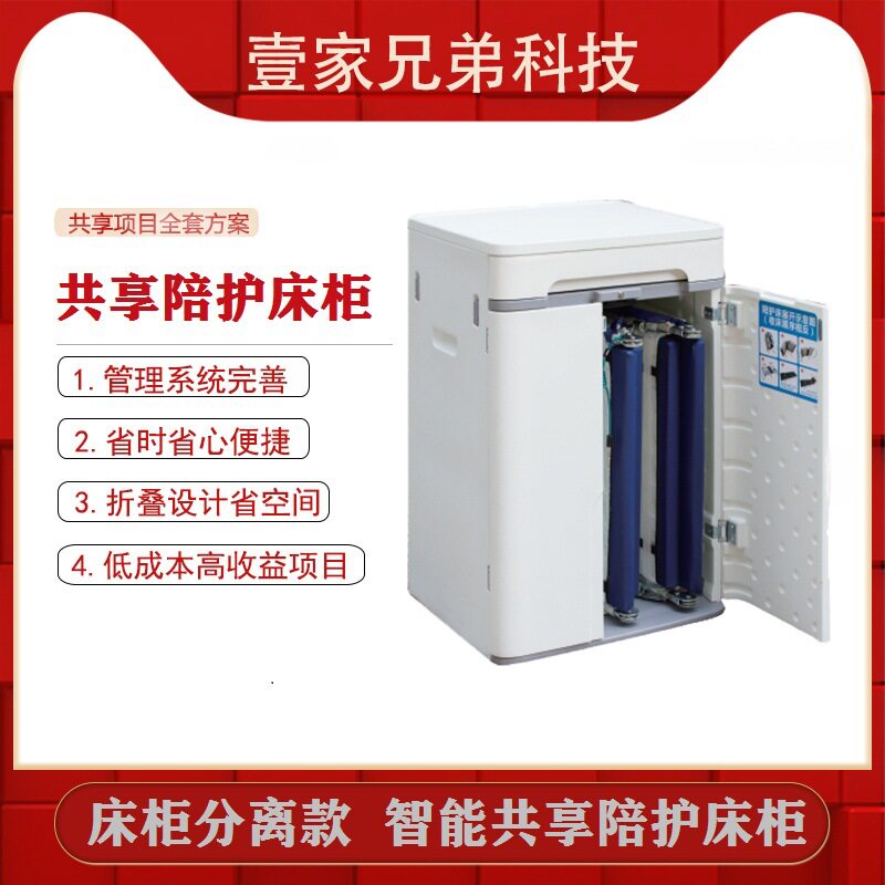 医院共享陪护床四折智能扫码收纳