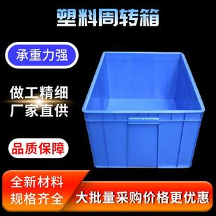 大号塑料周转箱车间塑料胶收纳箱长方形工具箱周转筐箱厂家
