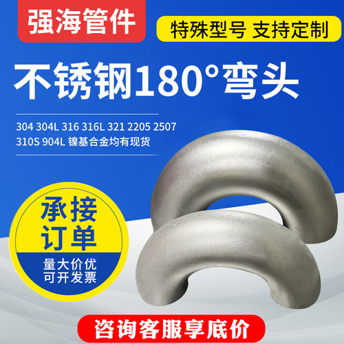 不锈钢180度无缝长半径弯头