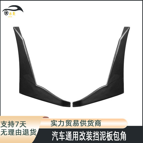 碳纤维前保险杠风刀粘贴款通用