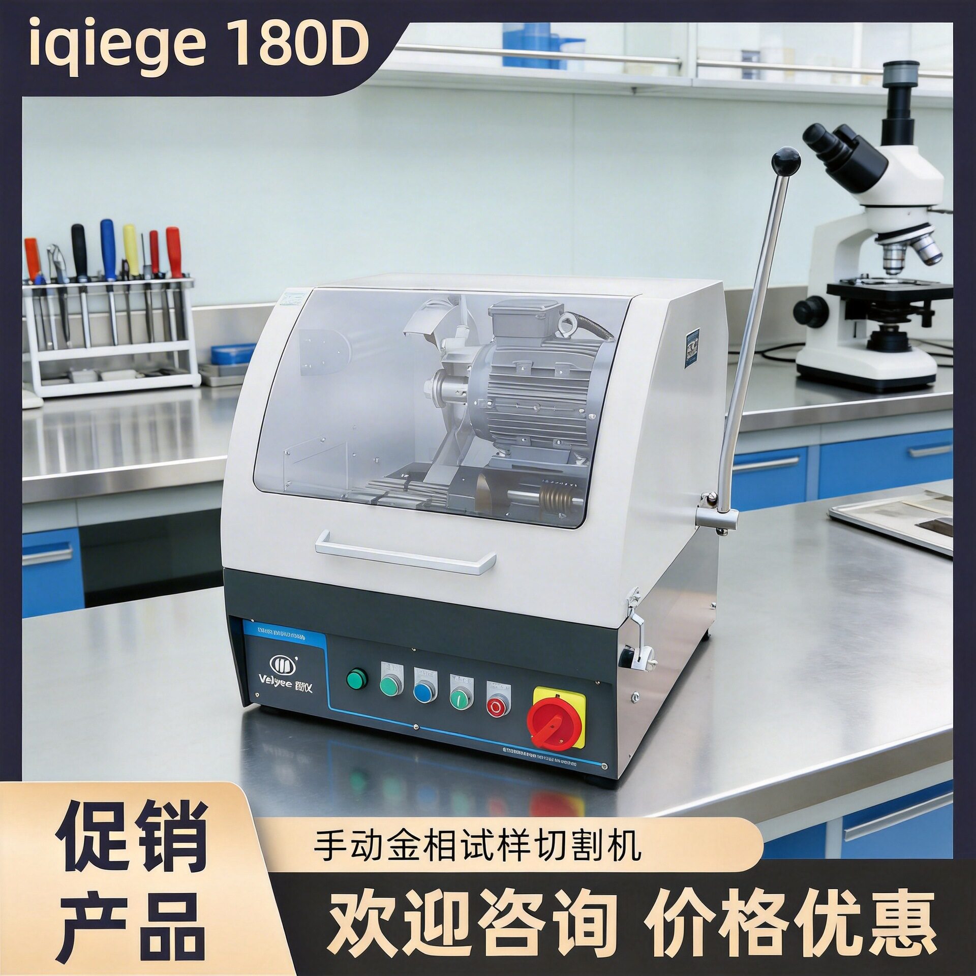 蔚仪iqiege180D手动切割机