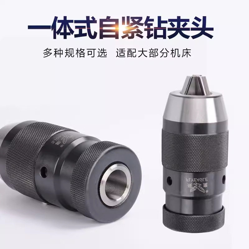 飞鹰自紧钻夹头 自锁钻夹头 0.2-6/0.2-10/0.2-13/0.2-16/5-20mm