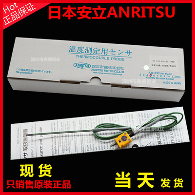 安立热电偶ST-21K-010-TS1-ANP