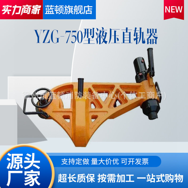 YZG-750液压铁轨直轨器便携式