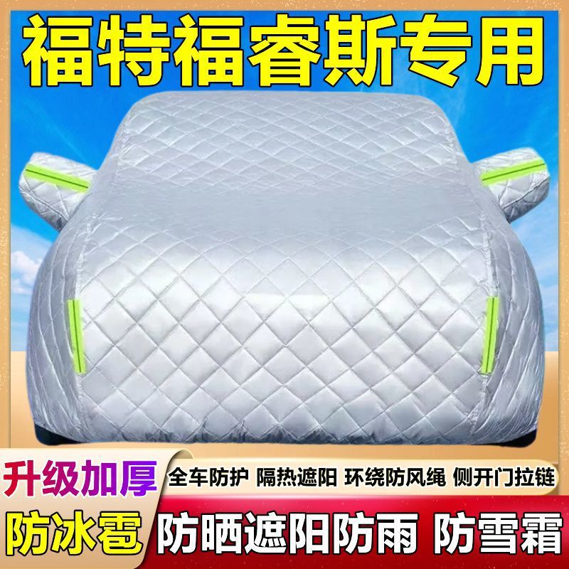 福睿斯专用加厚防晒防雨车衣