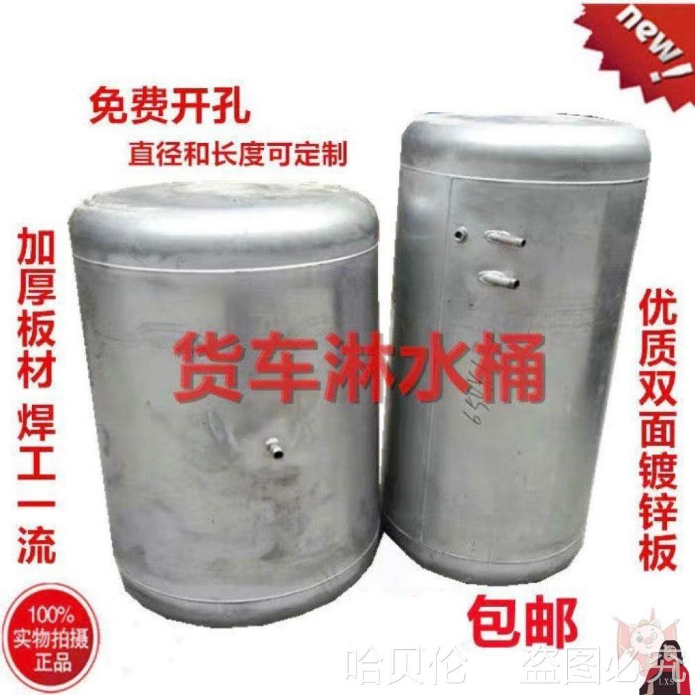 货车镀锌铁淋水罐刹车滴水