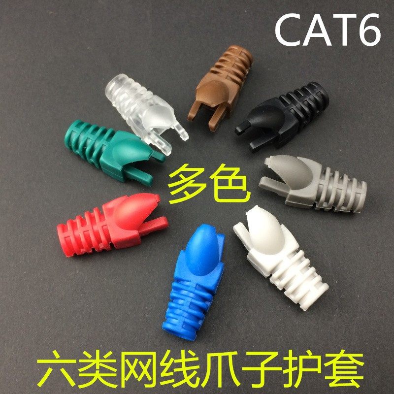护套彩色爪子超五类网线RJ45镂空水晶头保护套尾水晶头护套六类