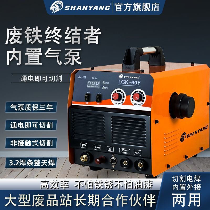山羊等离子电焊两用内置气泵