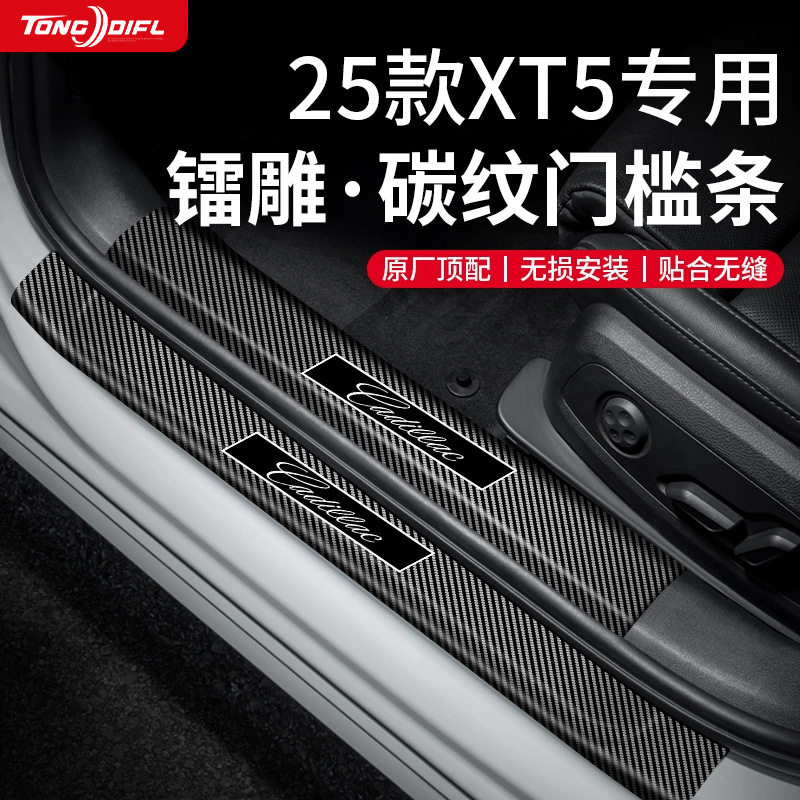凯迪拉克XT5门槛条防踩迎宾