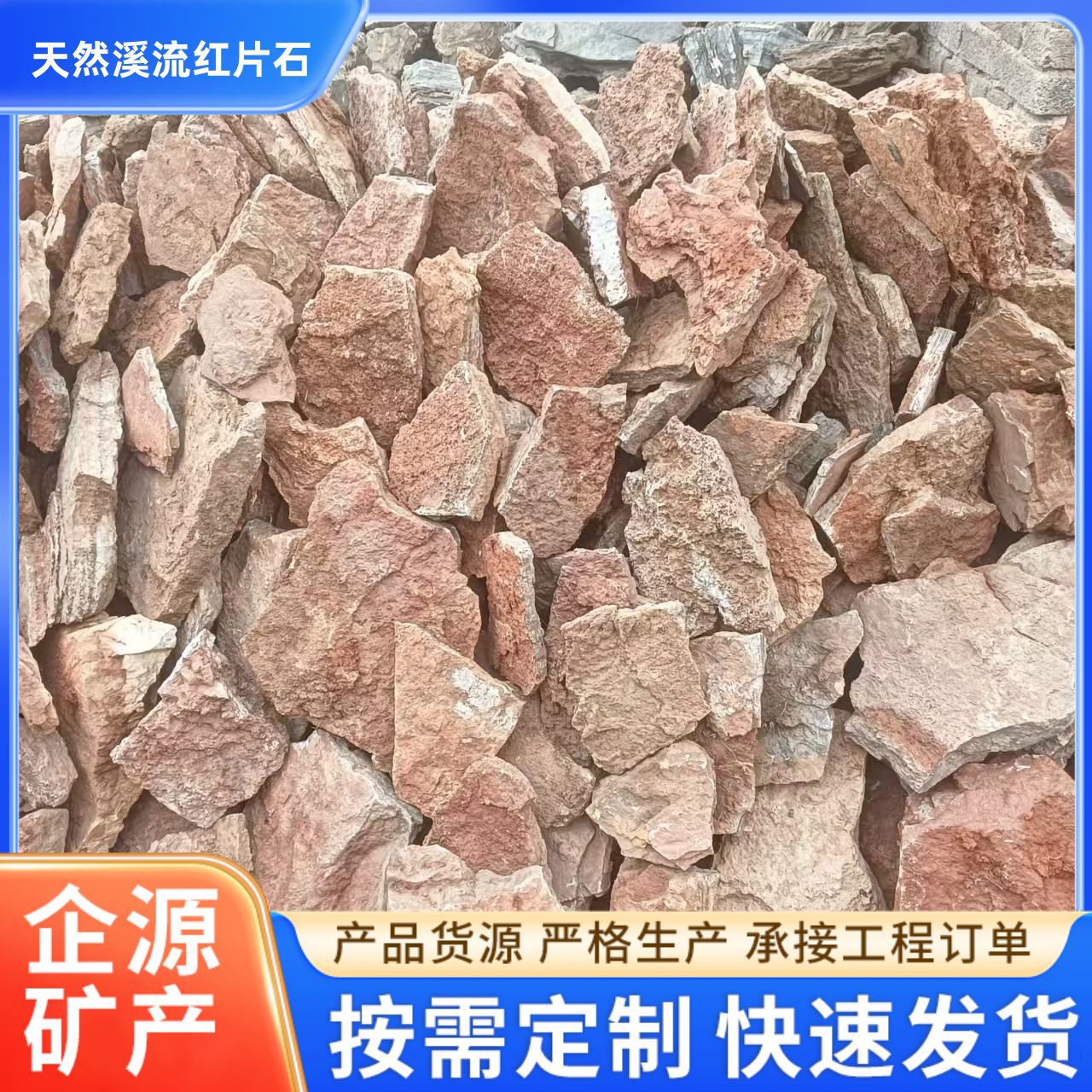 天然溪流红石鱼缸造景主石