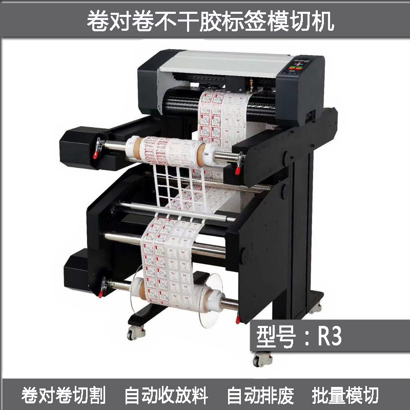 卷材自动定位巡边不干胶标签模切
