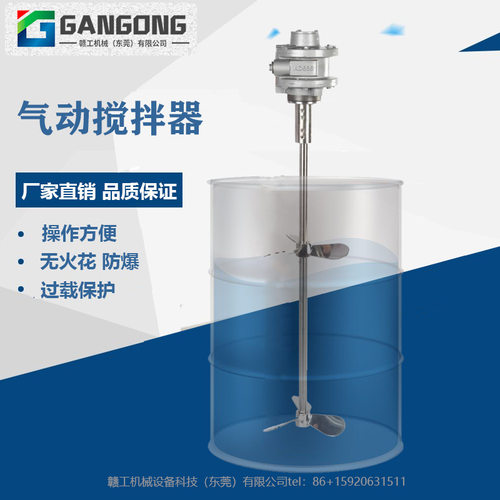 赣工气动搅拌器防爆化工液体