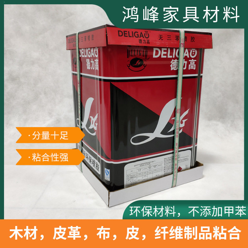 德力高199喷胶环保复合型胶水家具喷胶海绵胶水隔音棉专用粘合剂
