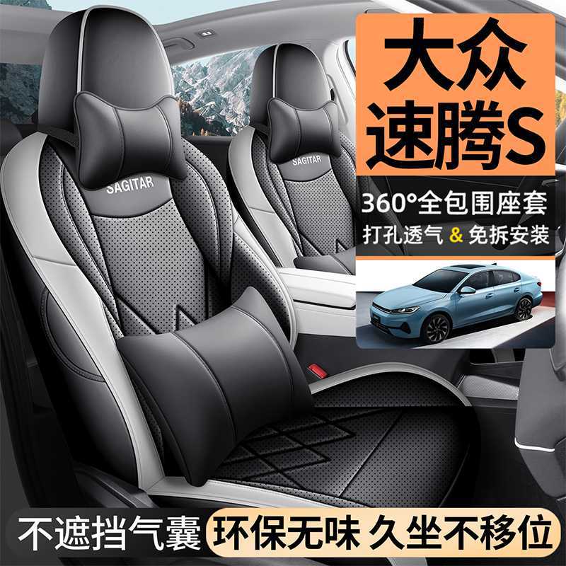 2026款大众速腾s座套全包围四季速腾S专用座椅套打孔皮革汽车座垫