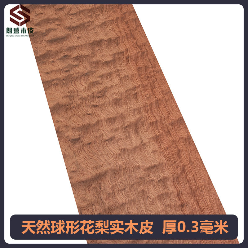 朗盛天然球形花梨实木皮装修翻新酒店家具音箱手工贴面饰面板 0.3