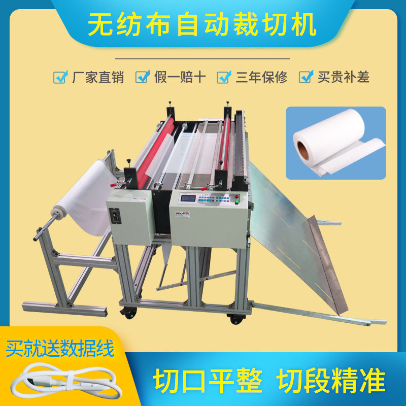 全自动裁切机无纺布PVC膜