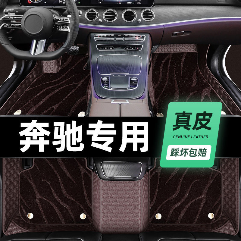 适用奔驰专车专用脚垫