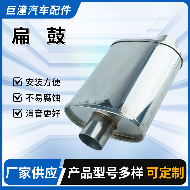 不锈钢扁鼓直排通用排气管