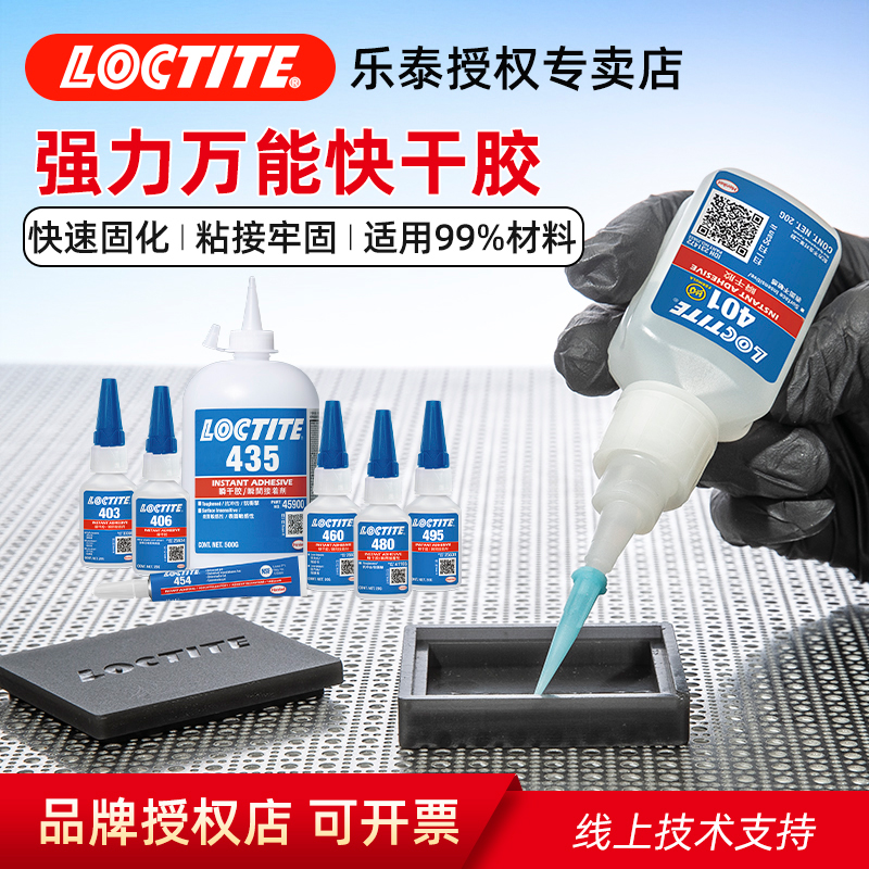 汉高乐泰瞬干胶多用途快速粘接
