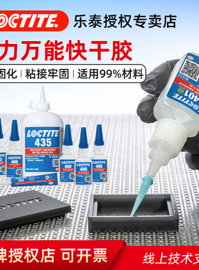 德国汉高Loctite乐泰401快干胶403 406 420 425 HF438 454 460 480 495 496瞬干胶强力速干胶通用型胶水
