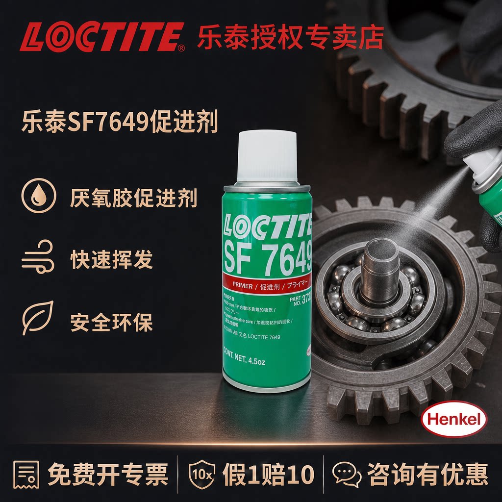 汉高乐泰促进剂快速挥发胶水
