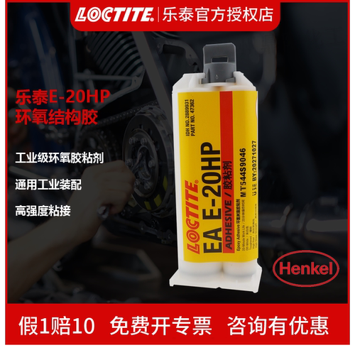 汉高乐泰AB胶耐高温高性能