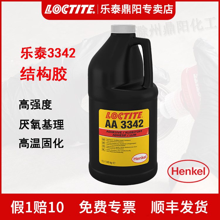 汉高乐泰结构胶磁钢粘接