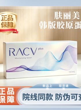 正品肤丽美胶原蛋白韩版双美胶原一型水光精华原液滚针弗力美胶原