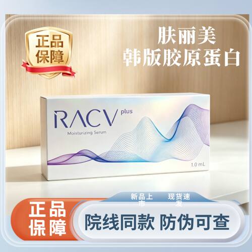 正品肤丽美胶原蛋白韩版双美胶原一型水光精华原液滚针弗力美胶原